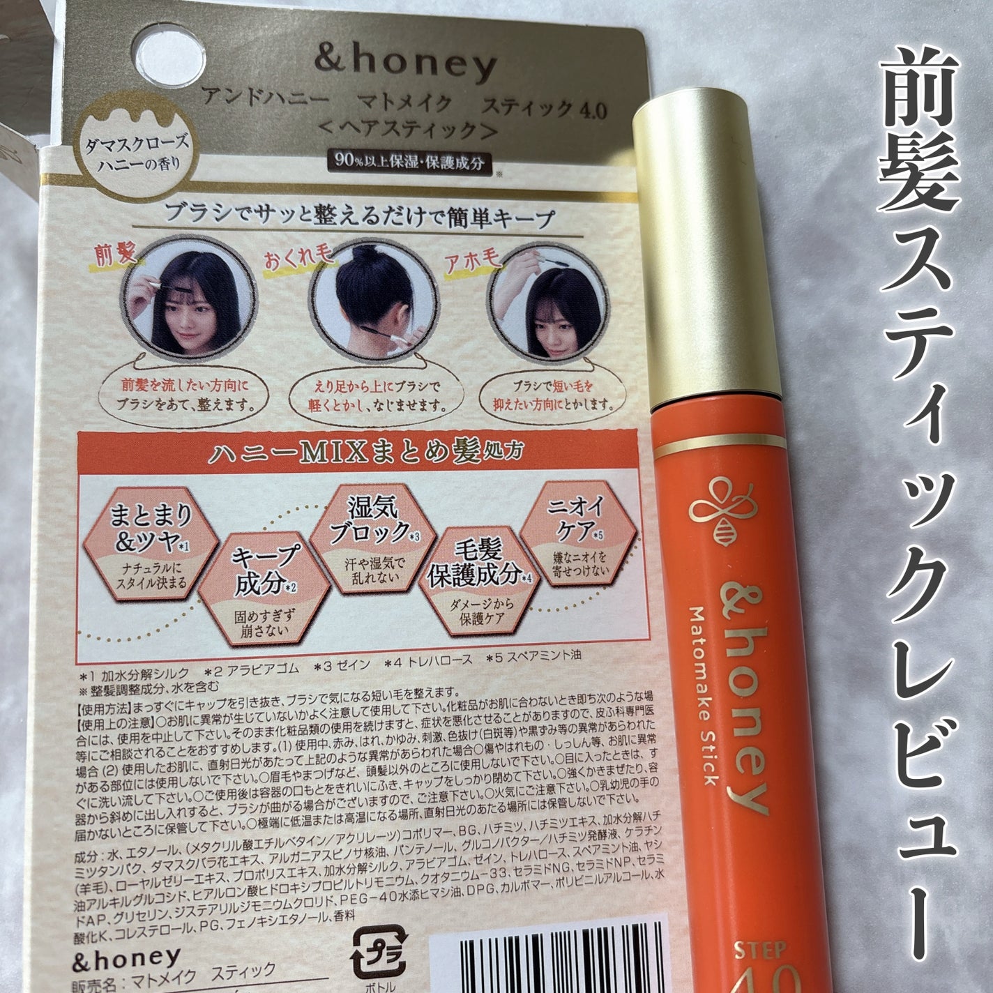 マトメイクスティック 4.0/&honey/ヘアジェルを使ったクチコミ(1枚目)