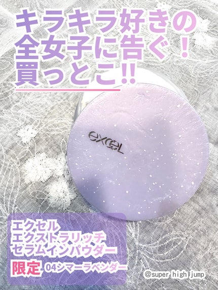 エクストラリッチ セラムインパウダー/excel/ルースパウダーを使ったクチコミ(1枚目)