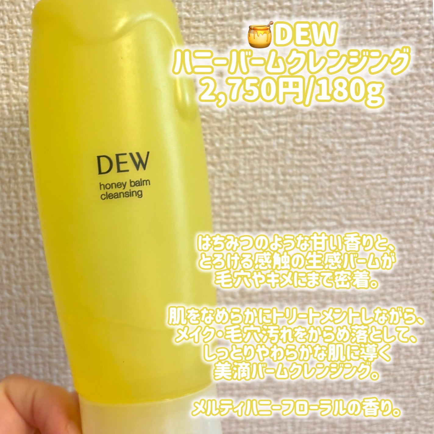 ハニーバームクレンジング/DEW/クレンジングバームを使ったクチコミ(2枚目)