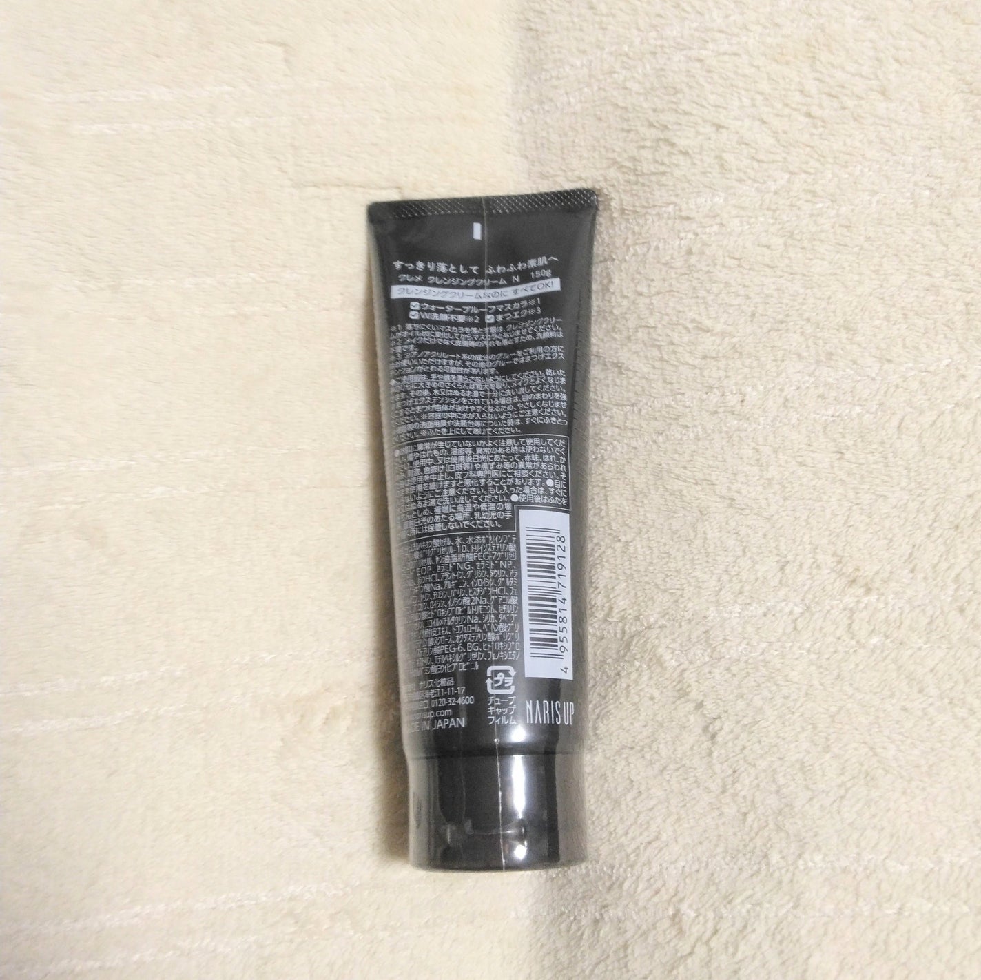 クレメ クレンジングクリーム N/ナリスアップ/クレンジングクリームを使ったクチコミ(2枚目)