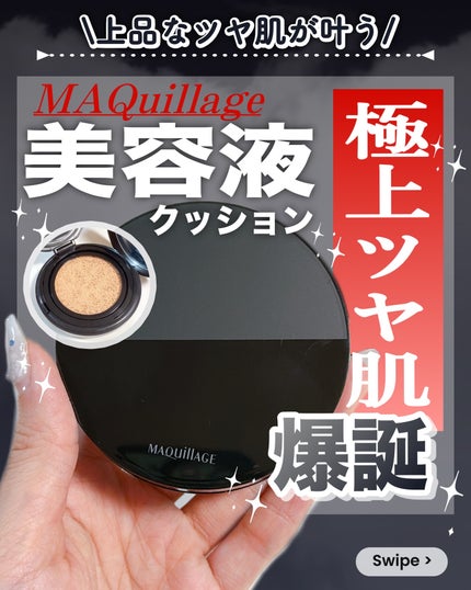 ドラマティックエッセンスクッション グロウ/マキアージュ/クッションファンデーションを使ったクチコミ(1枚目)