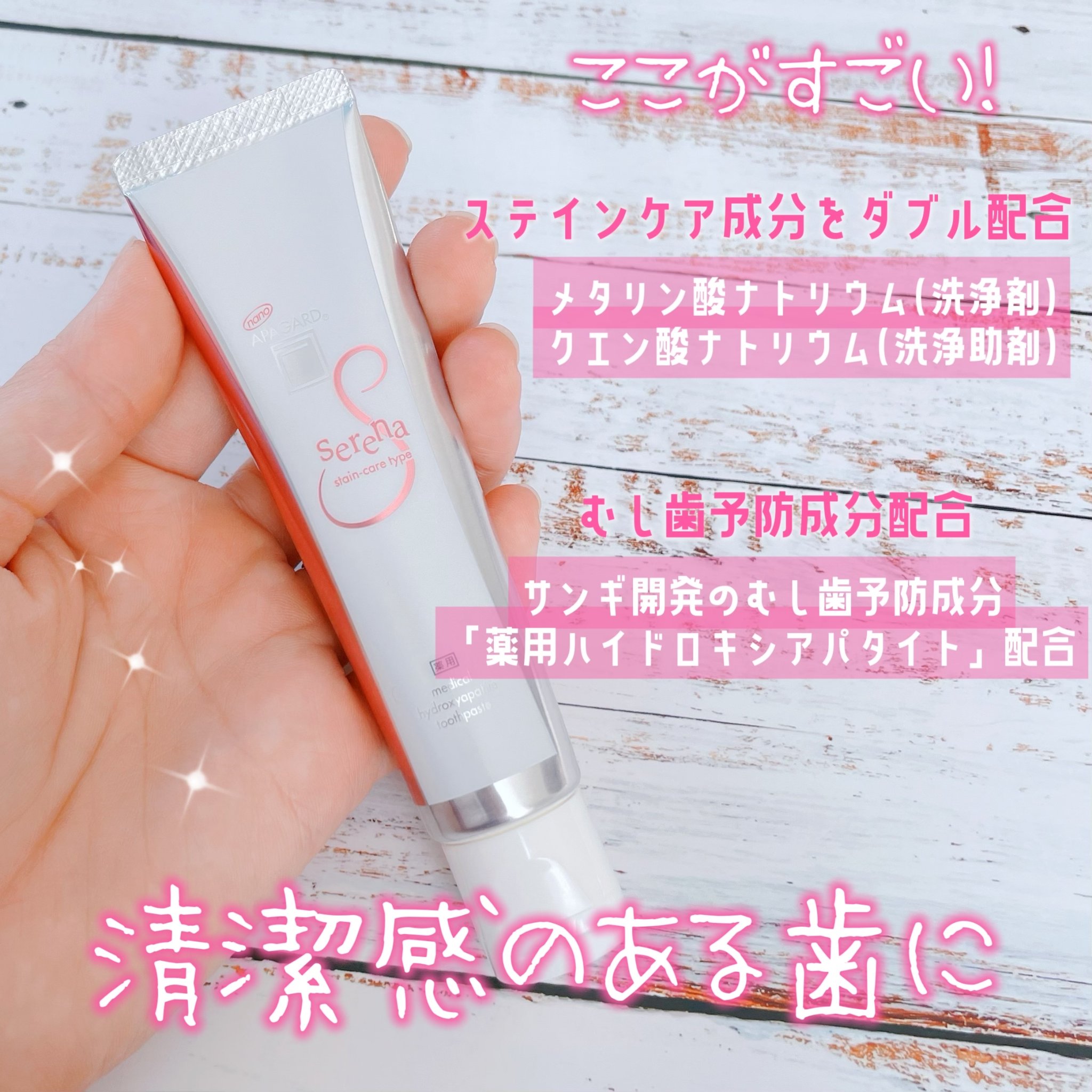 アパガードセレナ/アパガード/歯磨き粉を使ったクチコミ（3枚目）