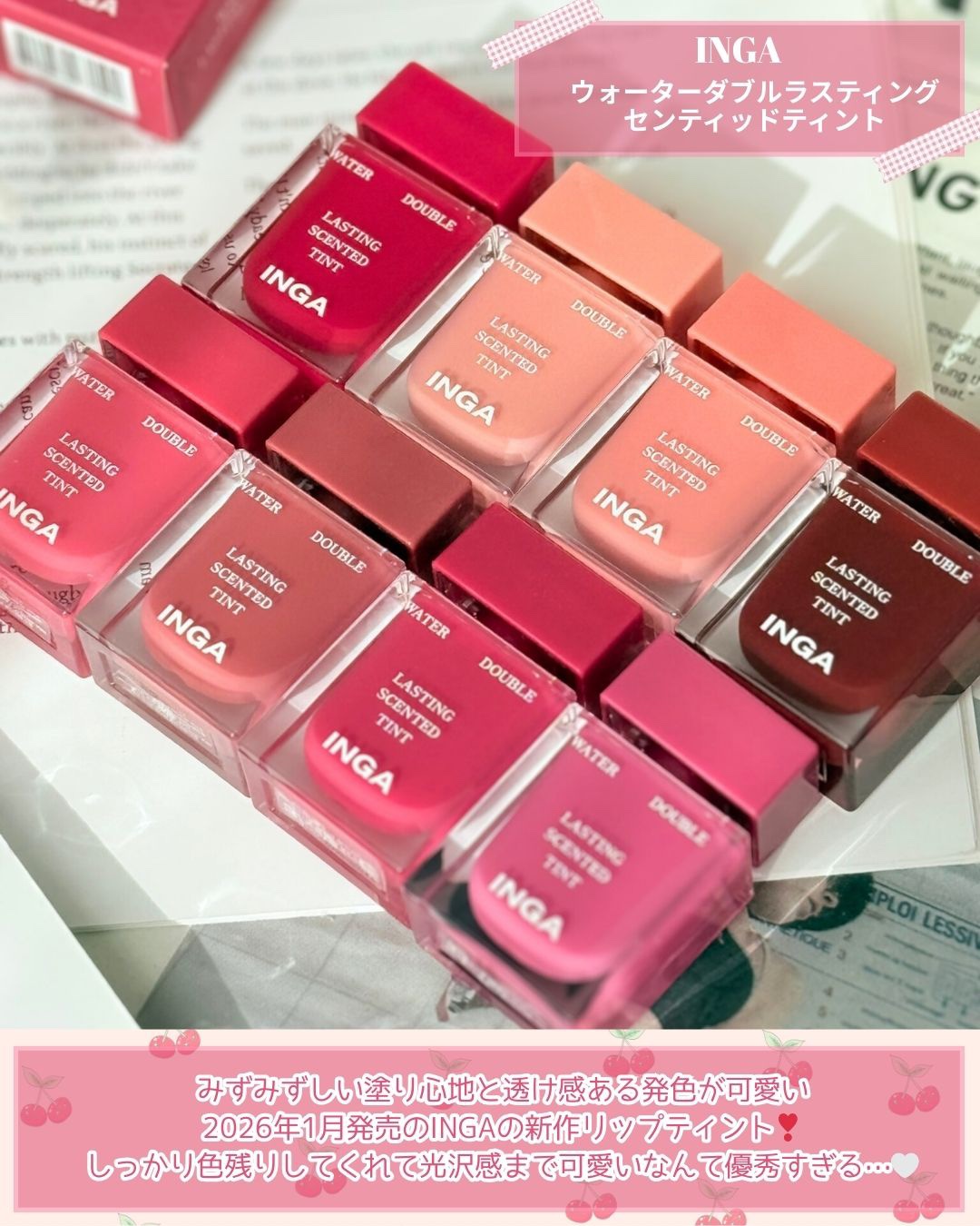 ウォーターダブルラスティングセンティッドティント/INGA/リップティントを使ったクチコミ（2枚目）