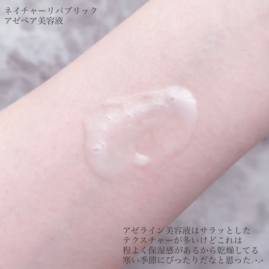 アゼペア 美容液/ネイチャーリパブリック/美容液を使ったクチコミ(4枚目)