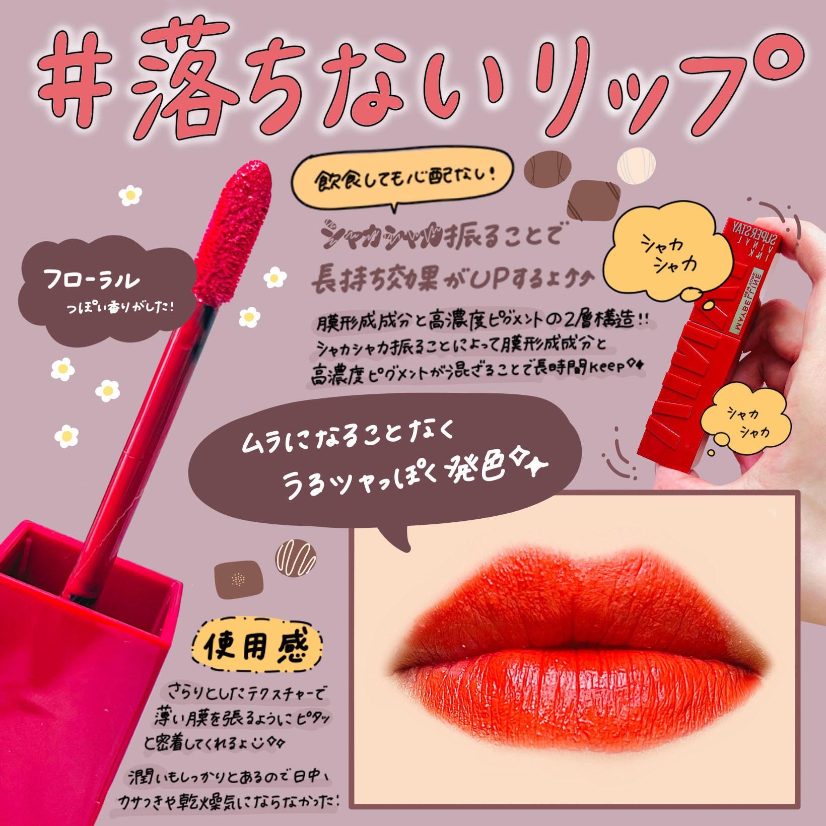 SPステイ ヴィニルインク/MAYBELLINE NEW YORK/口紅を使ったクチコミ（2枚目）