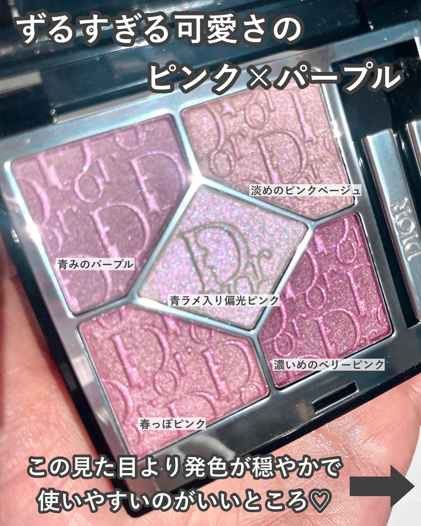 ディオールショウ サンク クルール(スプリング コレクション 2026 限定品)/Dior/アイシャドウを使ったクチコミ(4枚目)