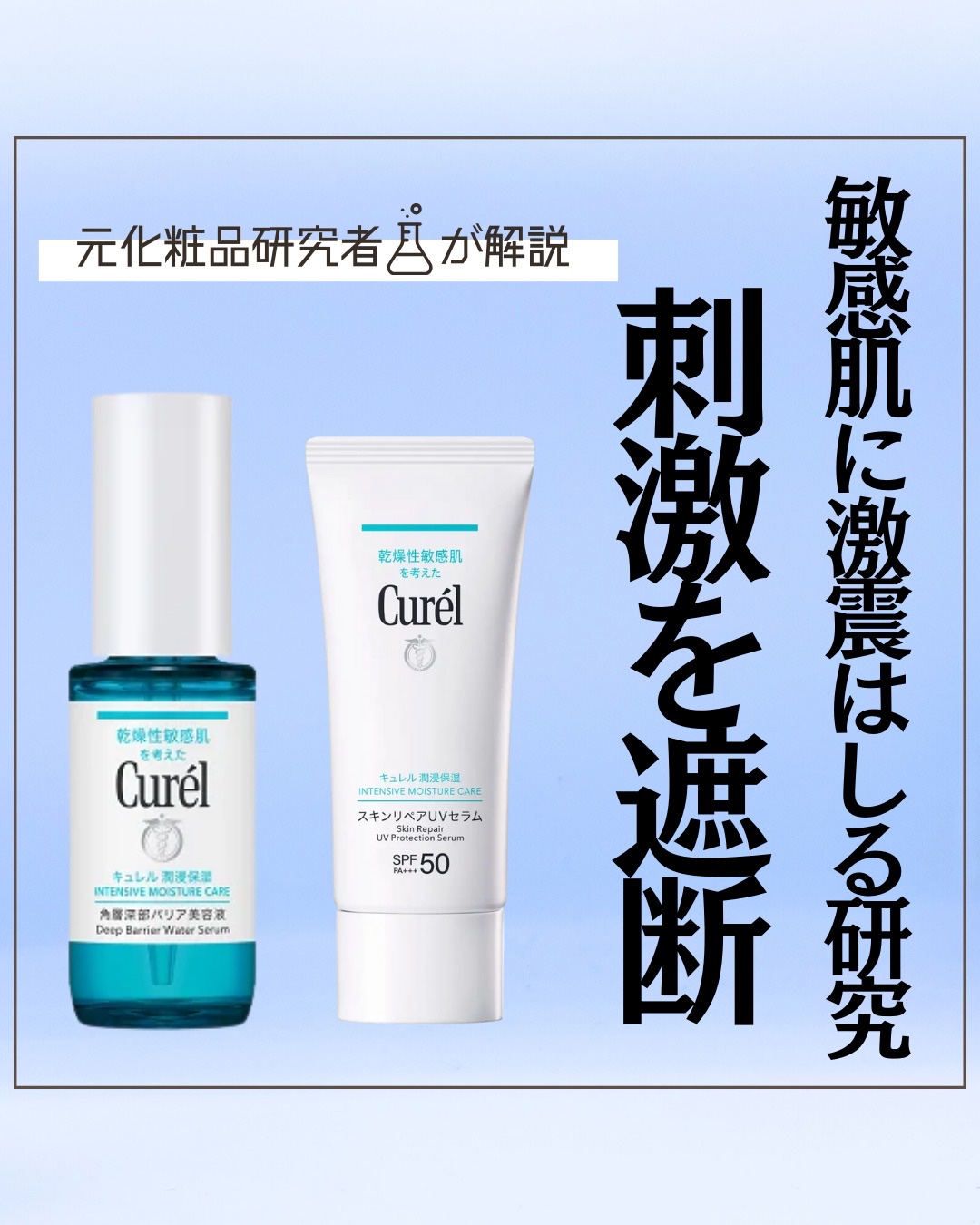 キュレルからとんでもない商品が出るぞ！

3月に発売の美容液はとんでもなくすごい！
有効成分GABOBはバリア機能に特化した成分…だけではなくある秘密が…。
キュレル初配合で、日ごろピリピリ感を感じている人には期待しかない。

#美容液　#
