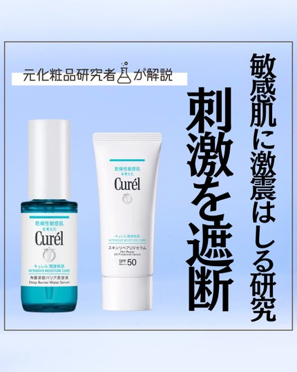 とまと村長@化粧品研究者 on LIPS 「キュレルからとんでもない商品が出るぞ!3月に発売の美容液はとん..」(1枚目)