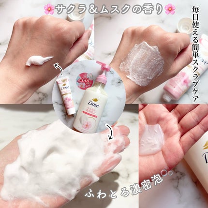 ふわとろボディウォッシュ サクラ&ムスク/ダヴ/ボディソープを使ったクチコミ(2枚目)