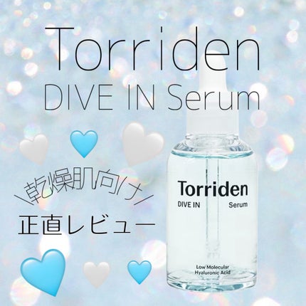 ダイブイン セラム/Torriden/美容液を使ったクチコミ(1枚目)