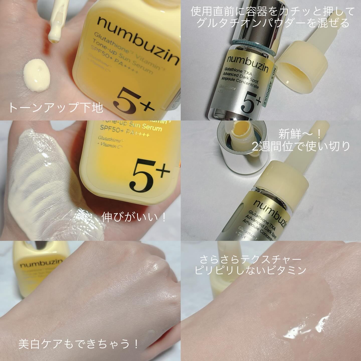 5番 白玉グルタチオンCトーンアップベース SPF50+ PA++++/numbuzin/化粧下地を使ったクチコミ（2枚目）