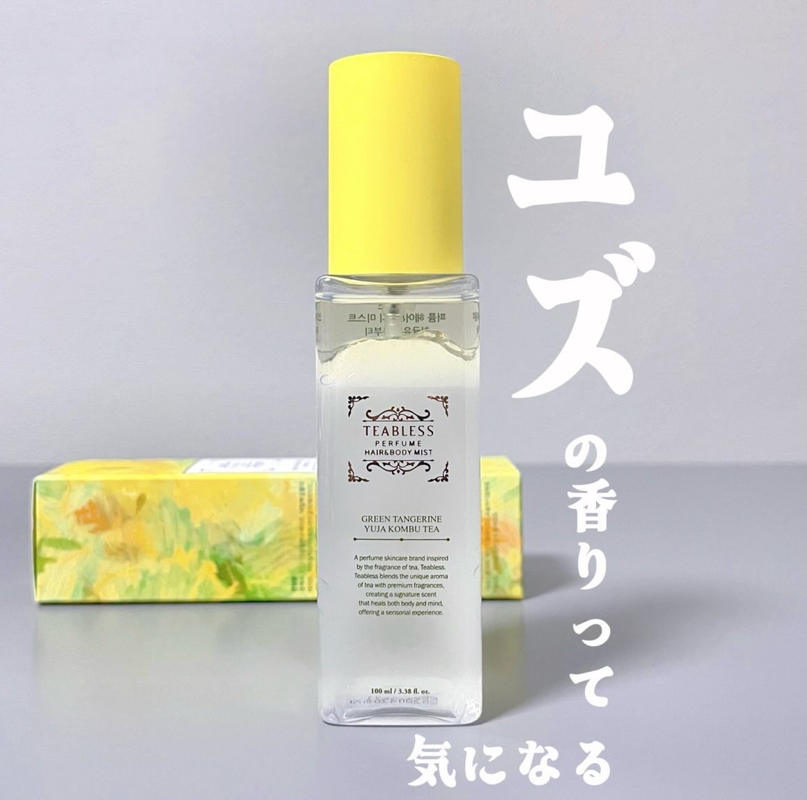 清柑柚子コンブチャパフュームヘア&ボディミスト/TEABLESS/ヘアミストを使ったクチコミ（1枚目）