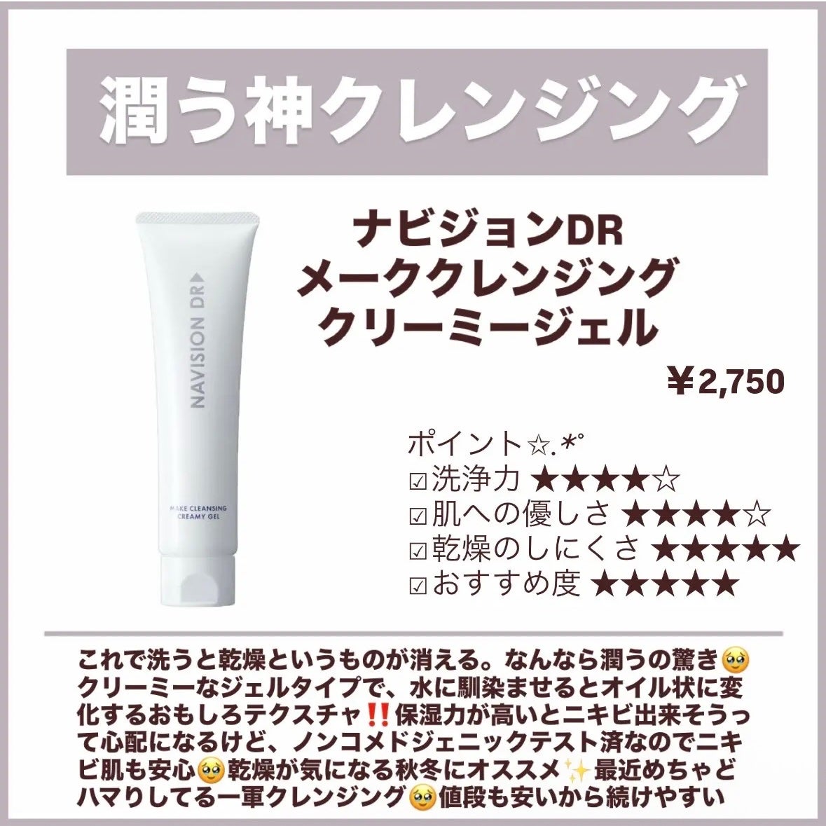 エムディア スピーディークレンジングジェル/M-Dear/クレンジングジェルを使ったクチコミ(3枚目)