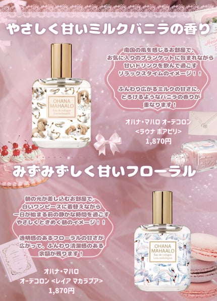 オハナ・マハロ オーデコロン <ピカケ アウリィ>/OHANA MAHAALO/香水(レディース)を使ったクチコミ(2枚目)