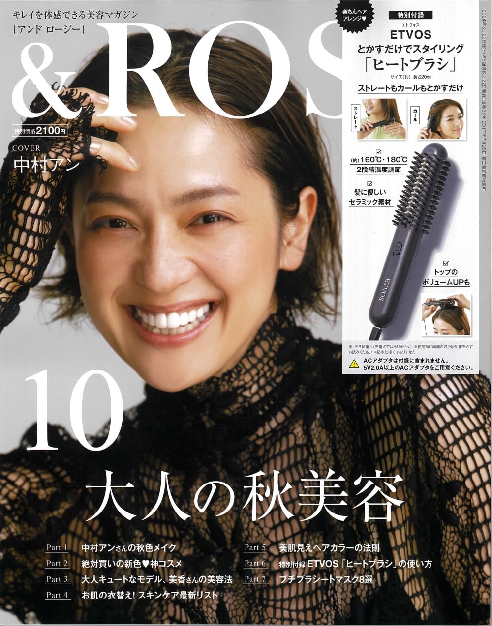 ＆ROSY 2024年10月号 / &ROSY