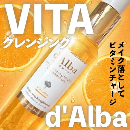 ビタトーニングカプセルクレンジングオイル/ダルバ/オイルクレンジングを使ったクチコミ(1枚目)