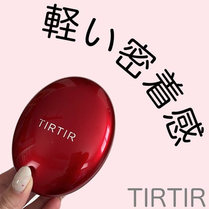 マスク フィット レッド クッション/TIRTIR(ティルティル)/クッションファンデーションを使ったクチコミ(1枚目)