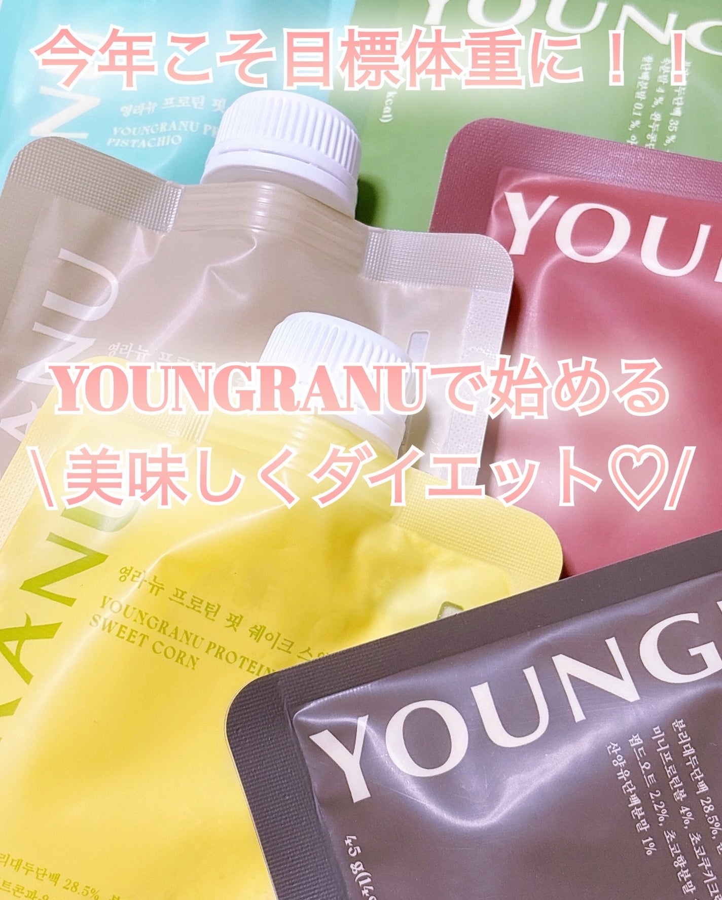 ヨンラニュープロテインフィットシェイク/YOUNGRANU/その他プロテインを使ったクチコミ(1枚目)