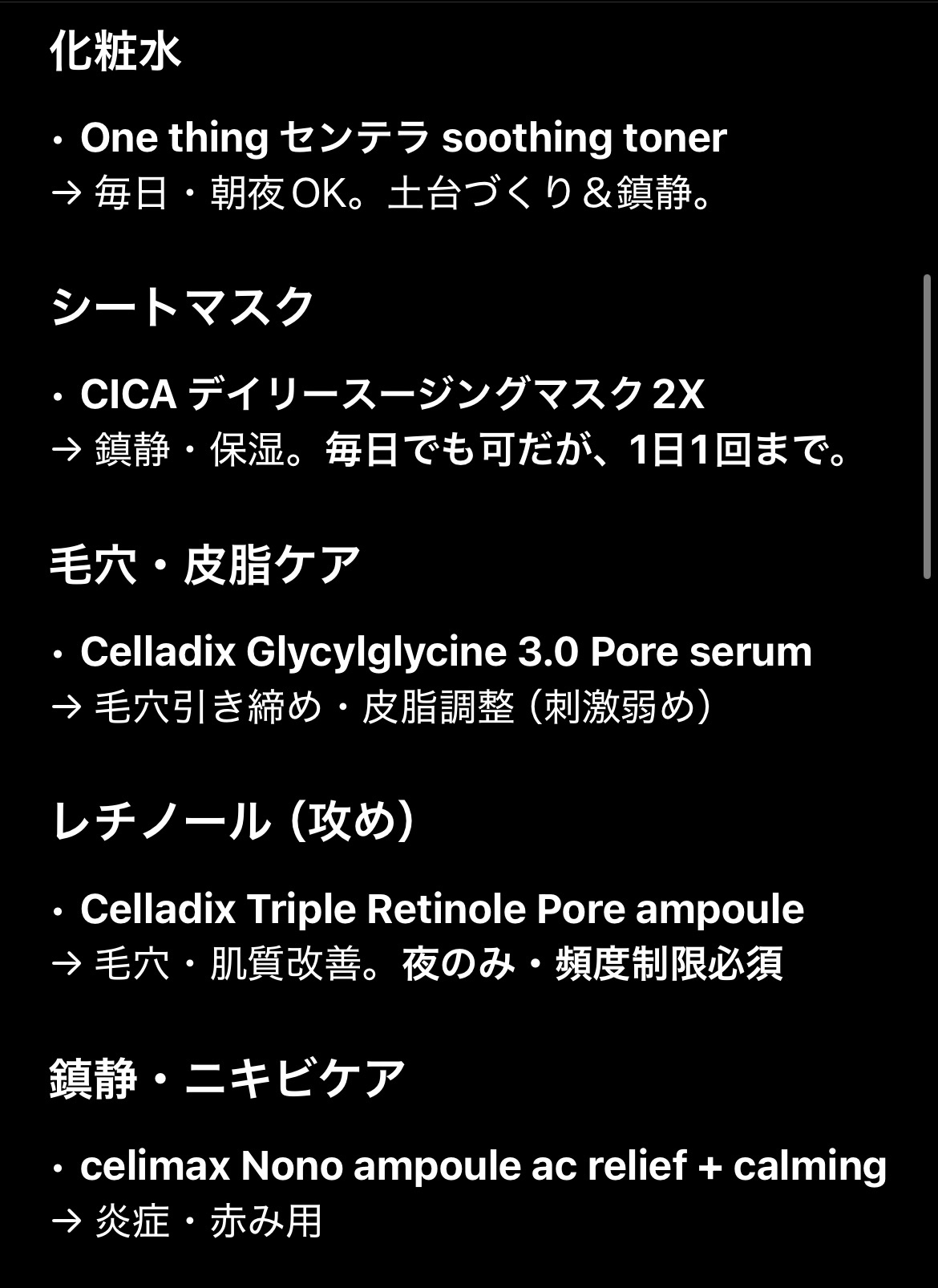 Celladix トリプル レチノール アンプルのクチコミ「【ほぼ自分用メモ】
エガちゃんのスキンケア福袋を購入したので、
使い方をAIに聞いてみた！
（.....」（1枚目）