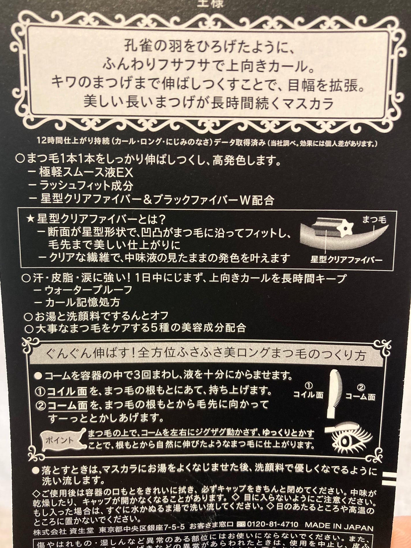 ラッシュエキスパンダー 孔雀ロング/MAJOLICA MAJORCA/マスカラを使ったクチコミ(10枚目)