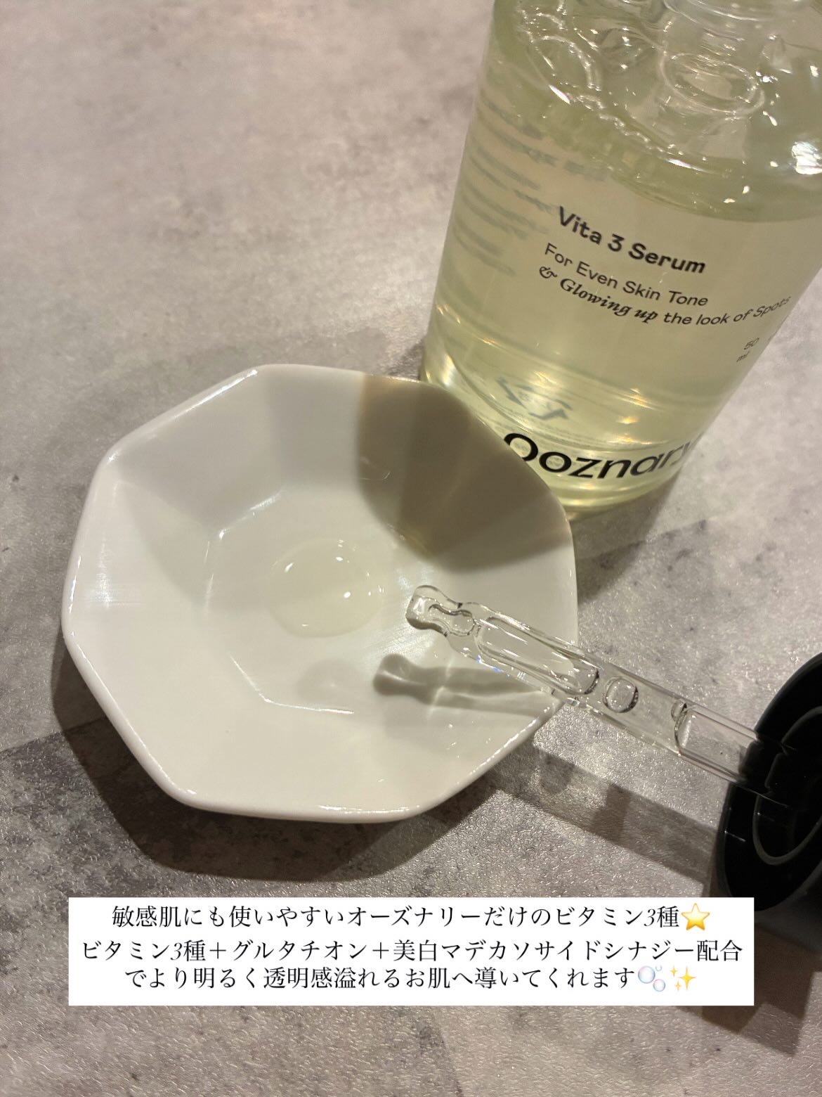 ビタ3セラム/オーズナリー/美容液を使ったクチコミ（2枚目）