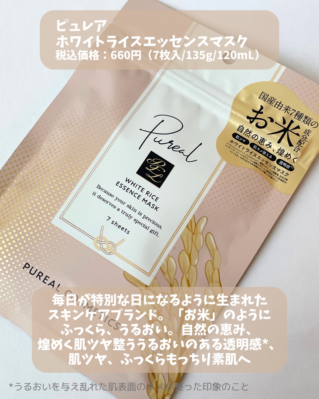 ホワイトライスエッセンスマスク/ピュレア/シートマスク・パックを使ったクチコミ（2枚目）