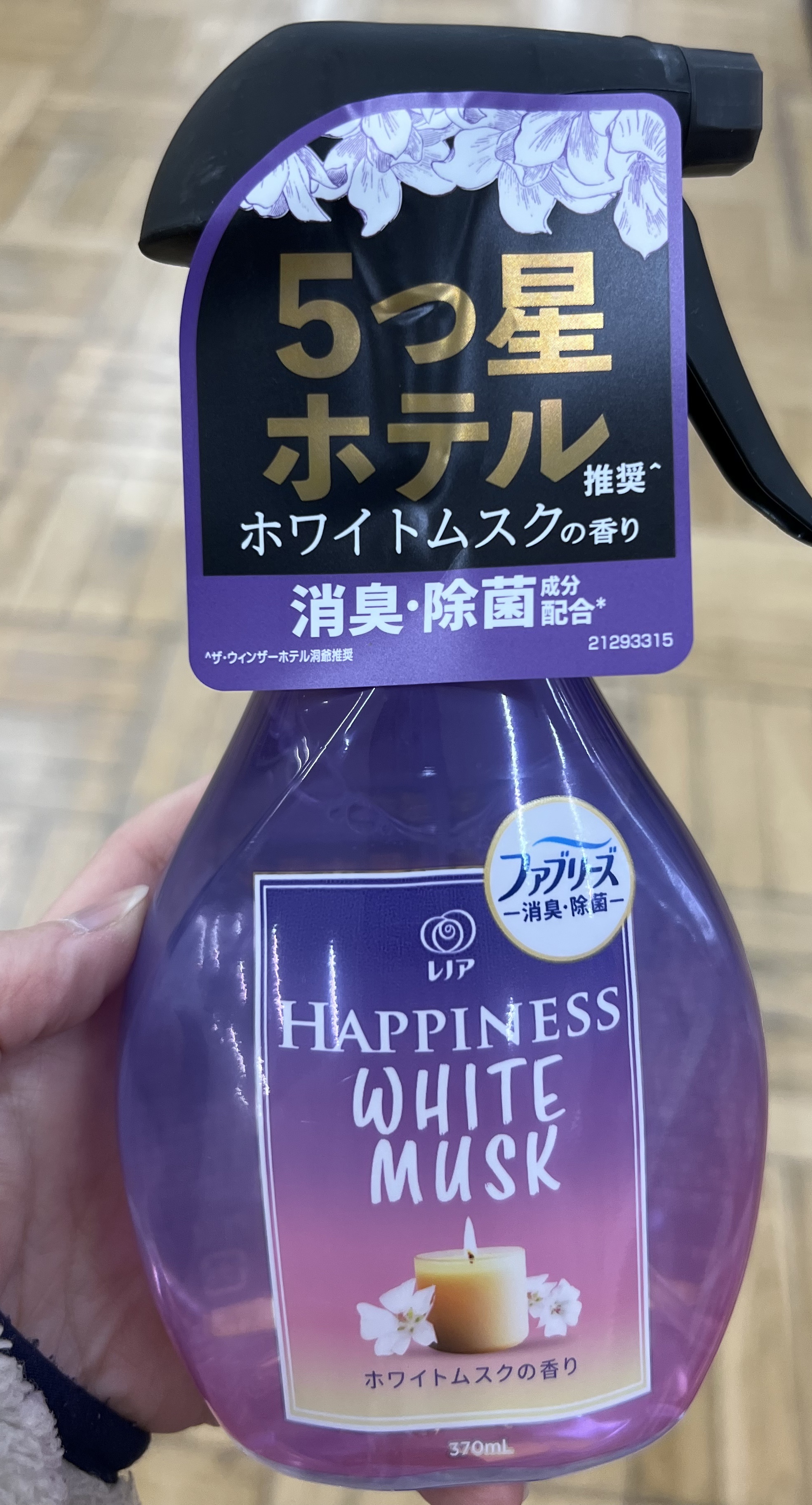 ハピネスミスト　ホワイトムスクの香り/ファブリーズ/ファブリックミストを使ったクチコミ（2枚目）
