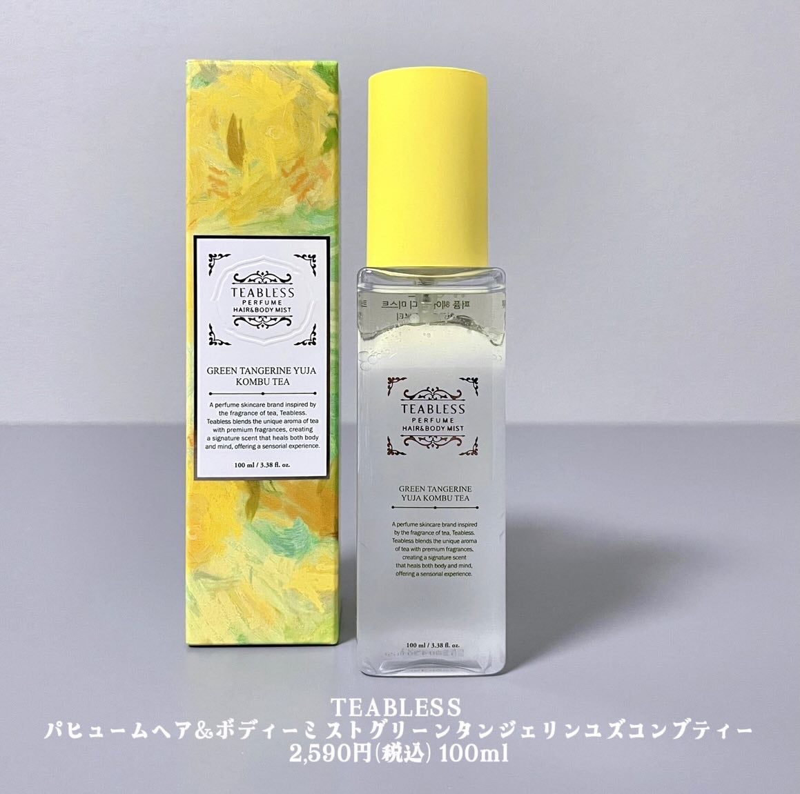 清柑柚子コンブチャパフュームヘア&ボディミスト/TEABLESS/ヘアミストを使ったクチコミ(4枚目)