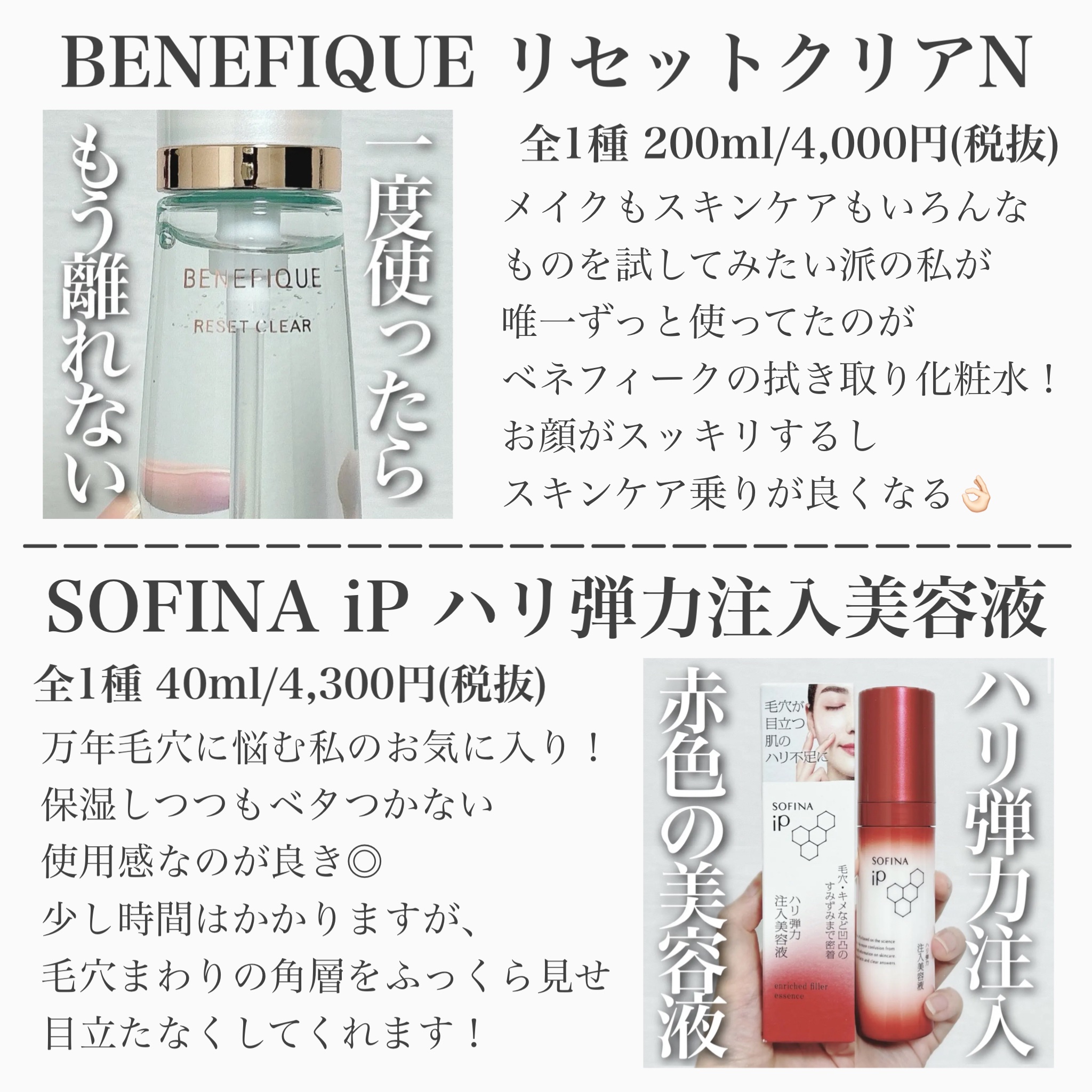 リセットクリアN/BENEFIQUE/化粧水を使ったクチコミ（2枚目）