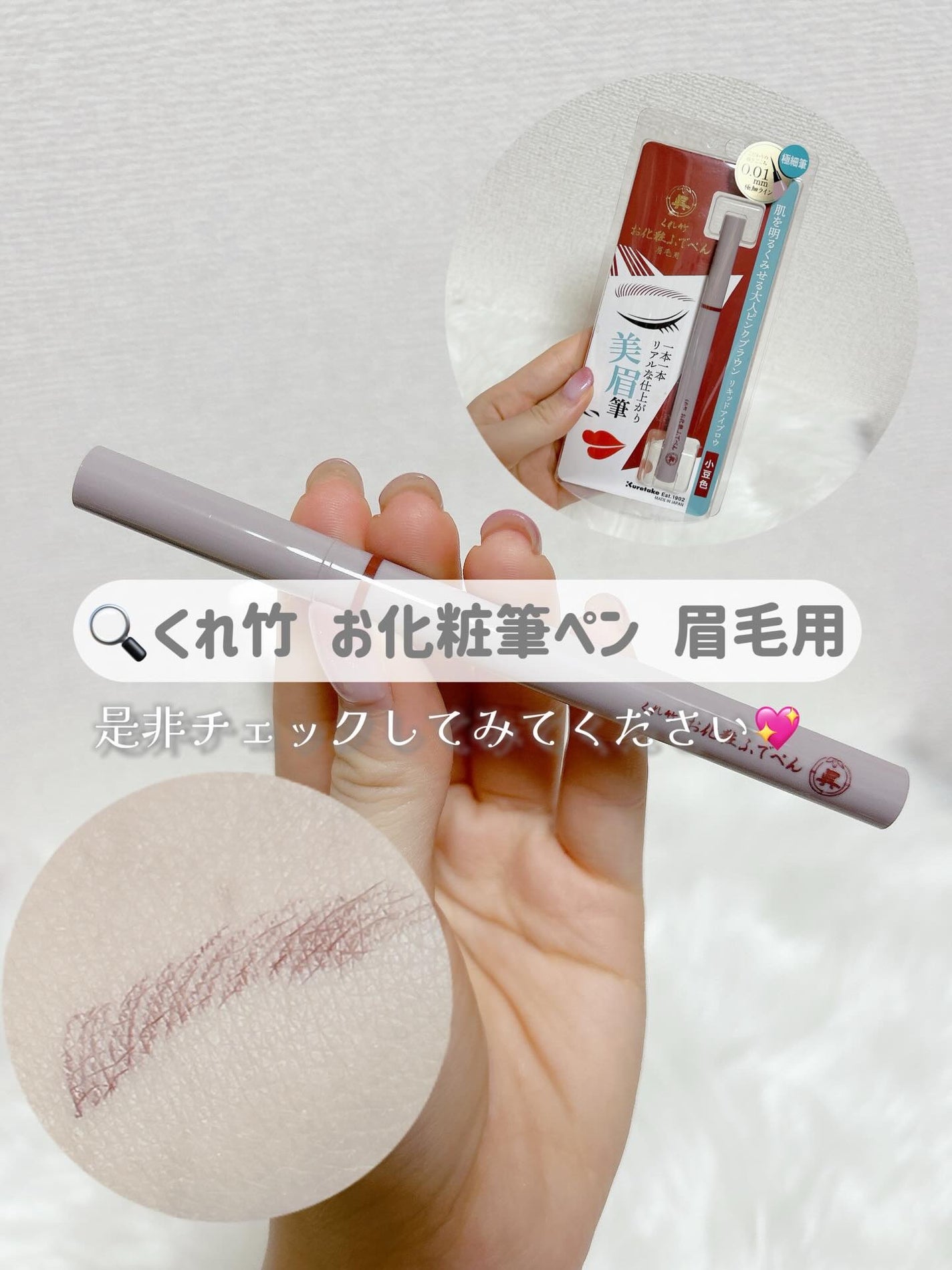 くれ竹 お化粧ふでぺん 眉毛用 毛筆極細/くれ竹 /リキッドアイブロウを使ったクチコミ(6枚目)