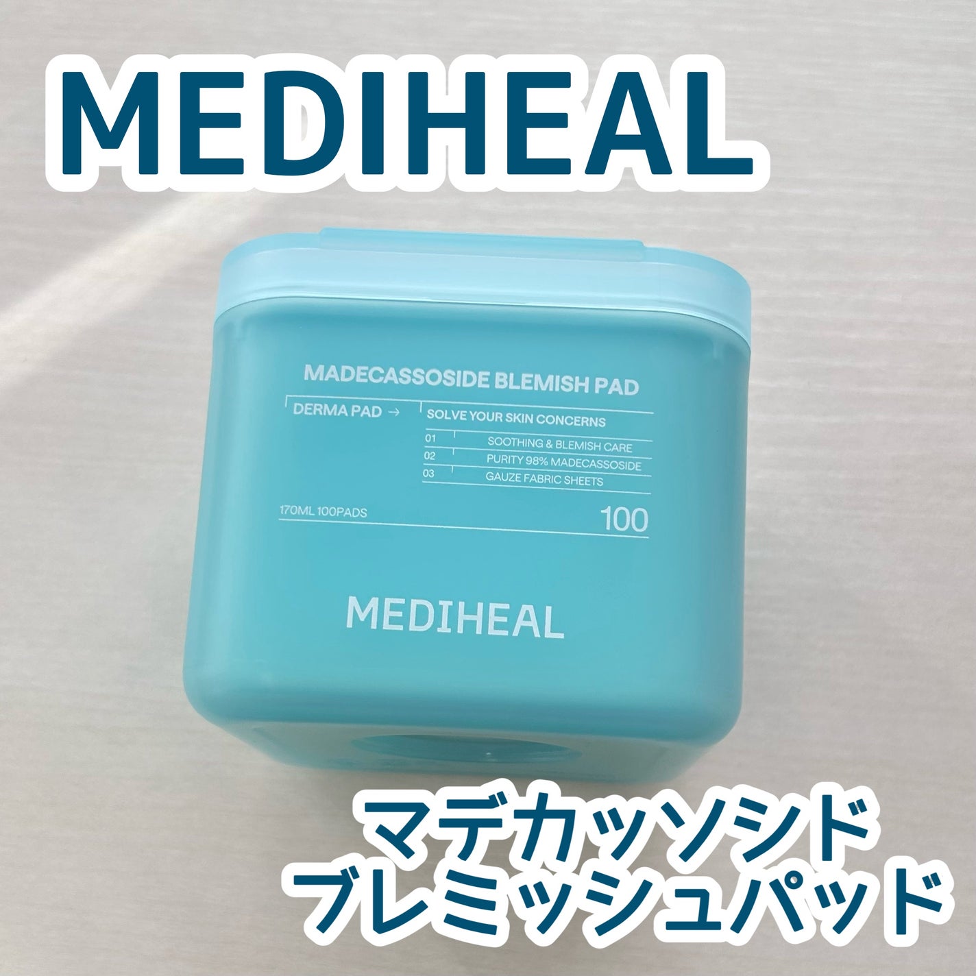マデカッソシドブレミッシュパッド/MEDIHEAL/トナーパッドを使ったクチコミ(1枚目)