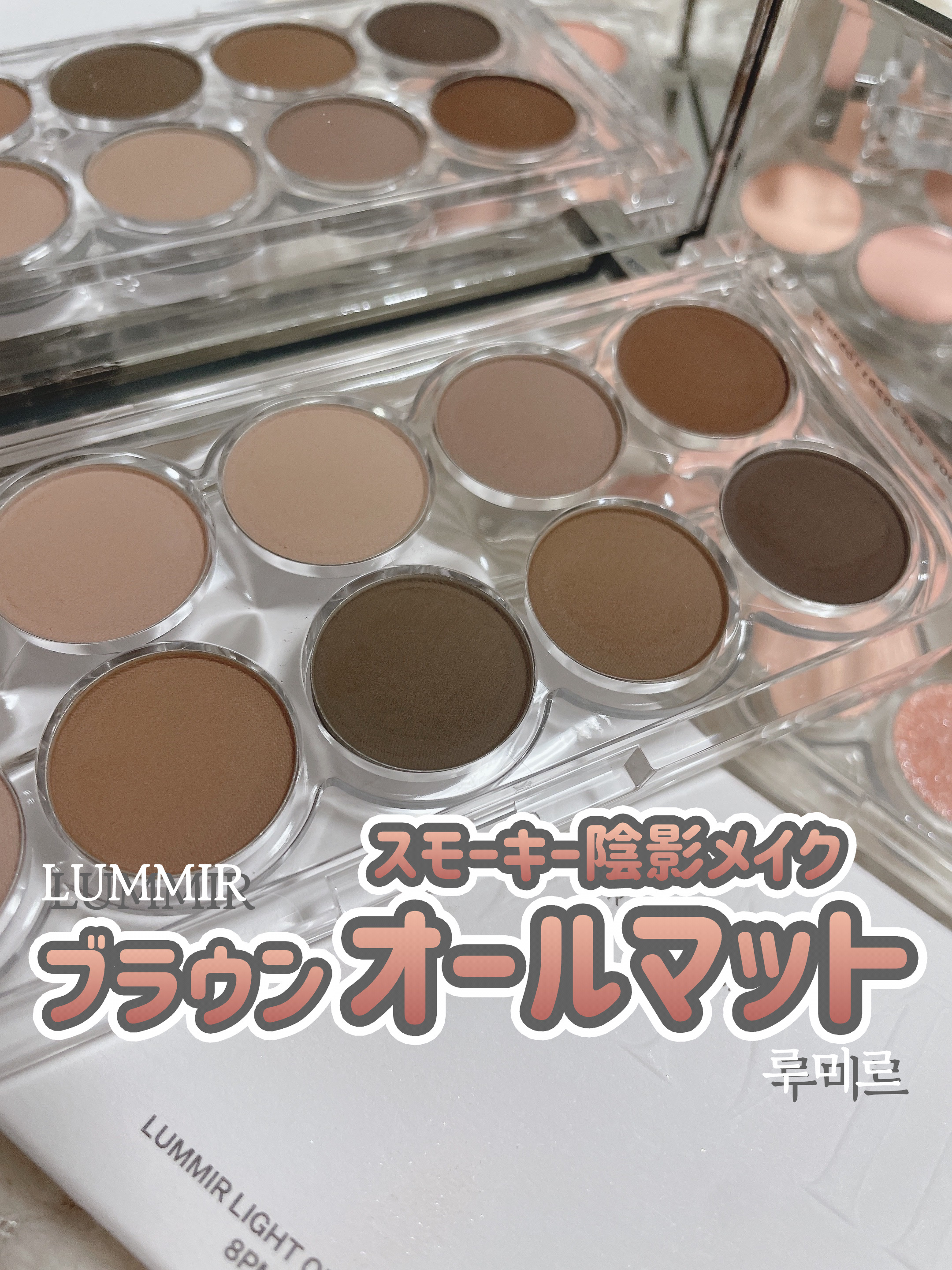 ライトオンアイズシャドウパレット/ルミル/アイシャドウパレットを使ったクチコミ（1枚目）