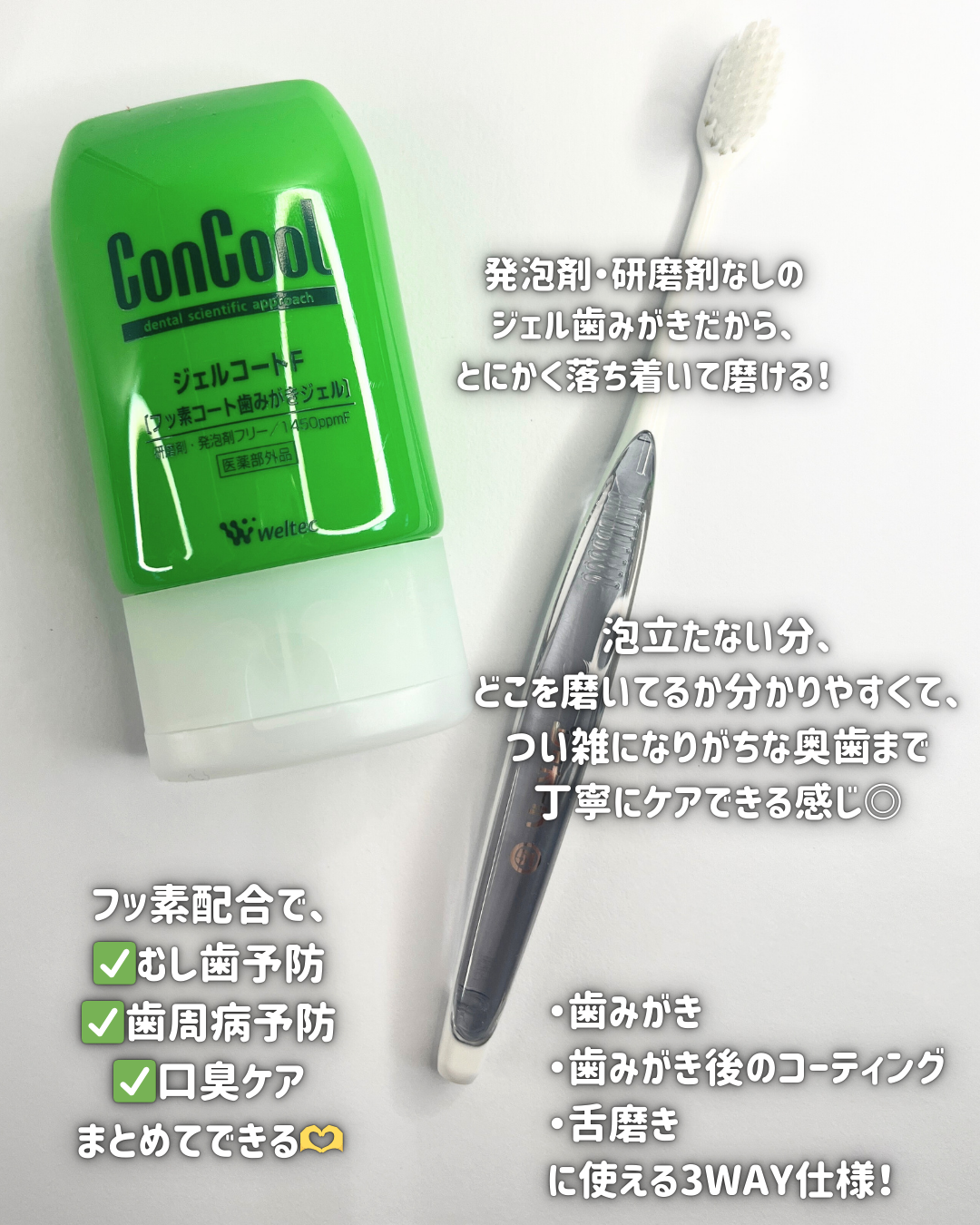 ジェルコートF/ウエルテック/その他オーラルケアを使ったクチコミ（2枚目）