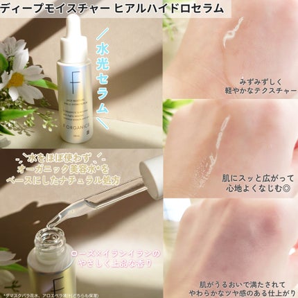 エッフェオーガニック ディープモイスチャー ヒアルハイドロセラム/F organics(エッフェ オーガニック)/美容液を使ったクチコミ(2枚目)