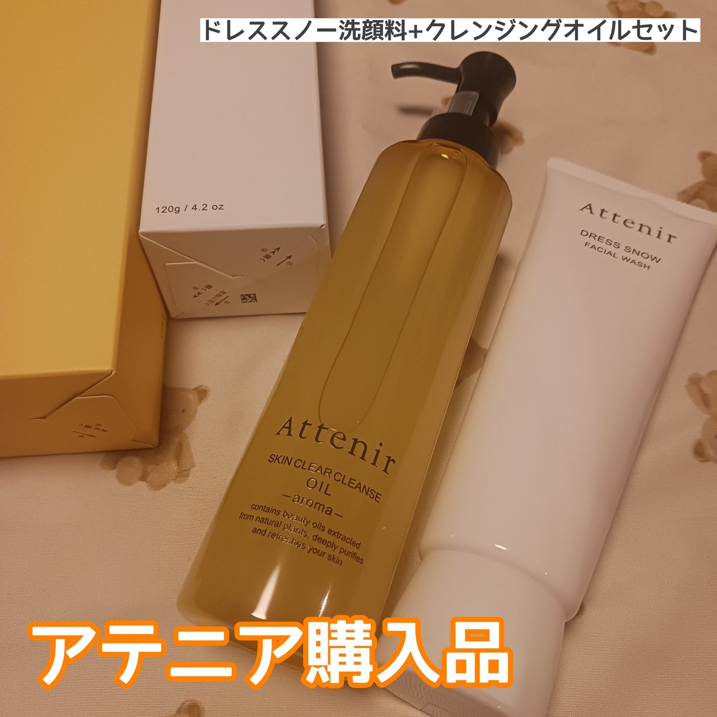 スキンクリア クレンズ オイル <アロマタイプ>/アテニア/オイルクレンジングを使ったクチコミ(1枚目)