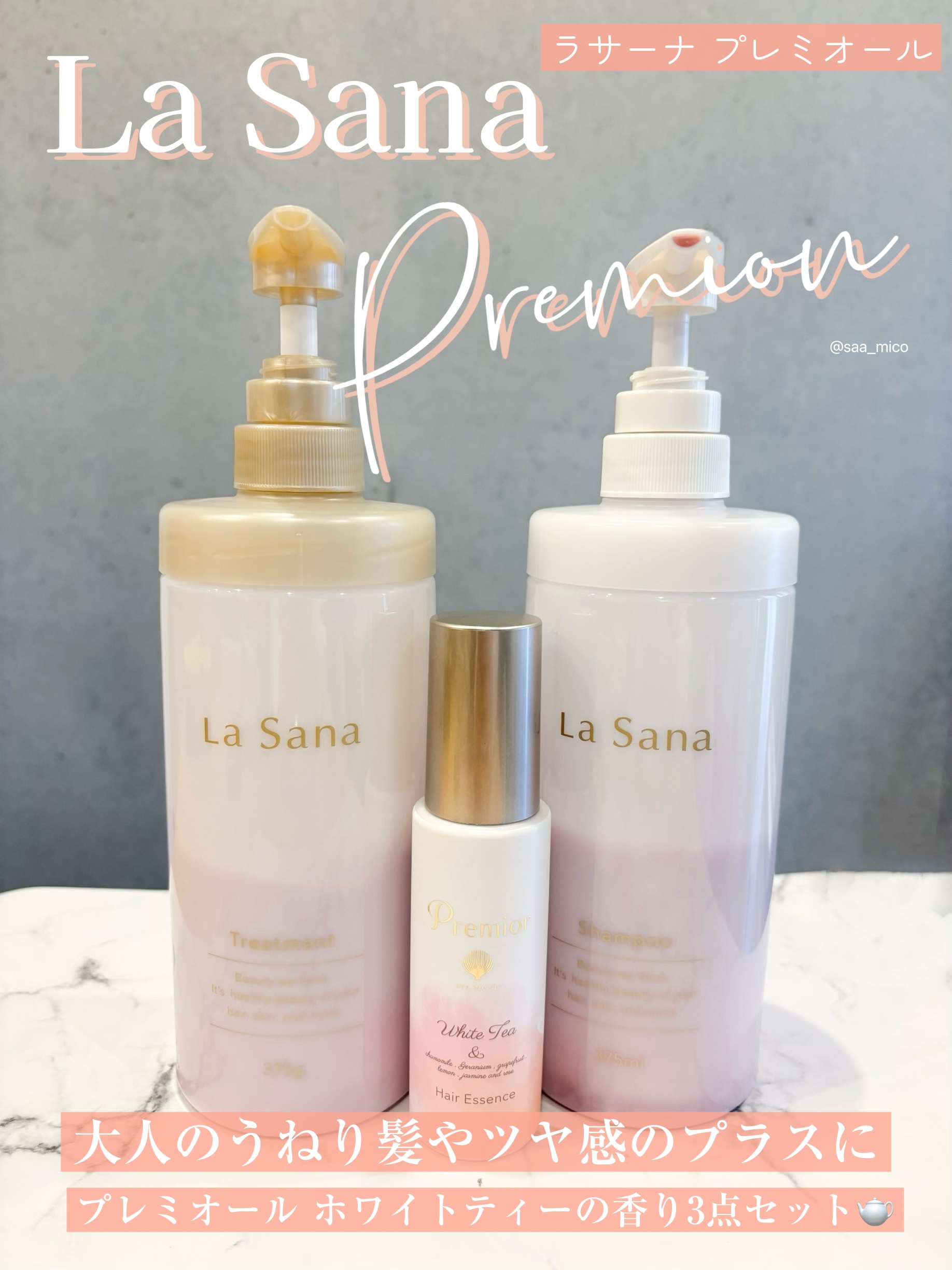 ラサーナ プレミオール シャンプー/トリートメント/ラサーナ/シャンプー・コンディショナーを使ったクチコミ（1枚目）