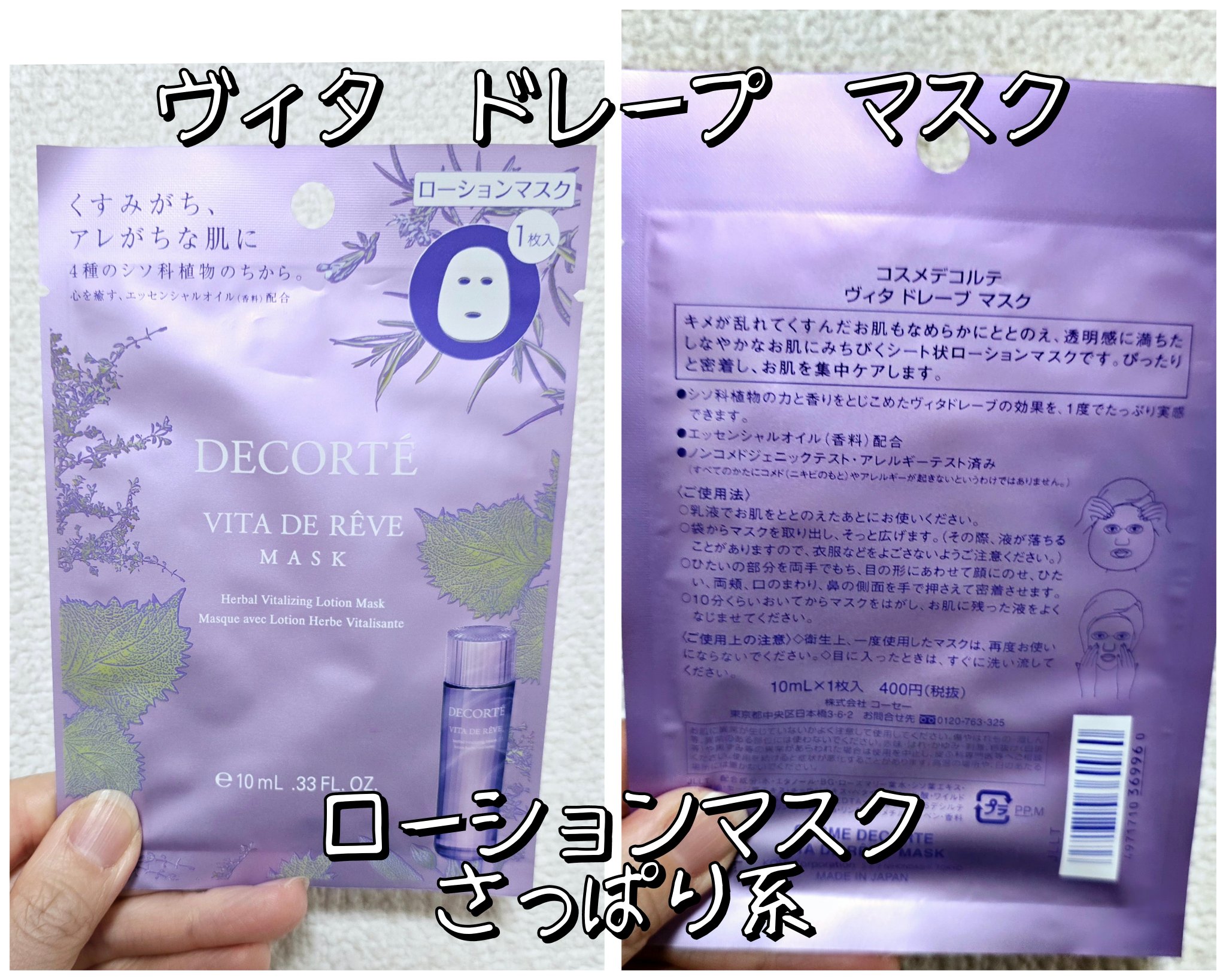 プリム ラテ マスク/DECORTÉ/シートマスク・パックを使ったクチコミ（3枚目）