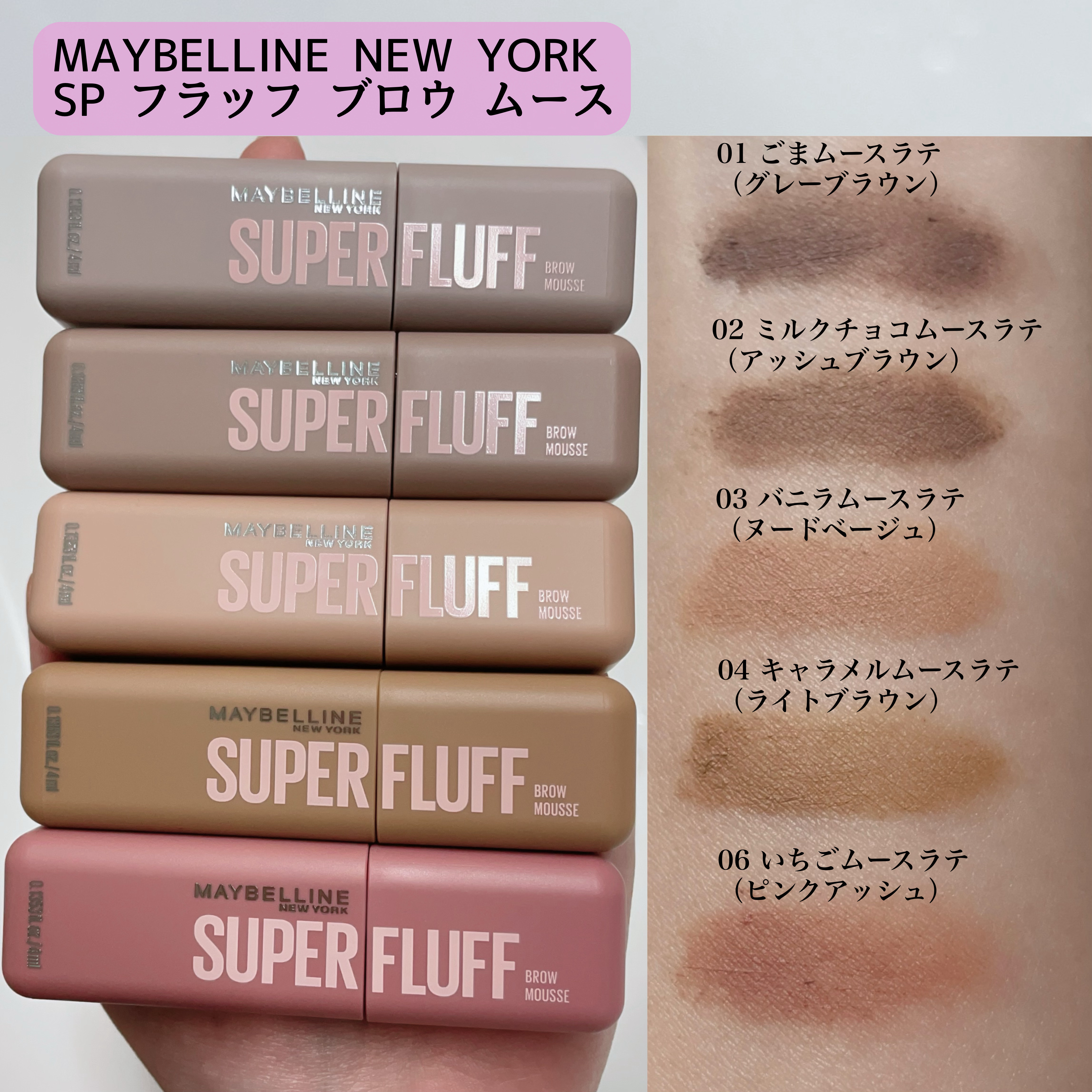 ＳＰ フラッフ ブロウ ムース/MAYBELLINE NEW YORK/眉マスカラを使ったクチコミ（2枚目）