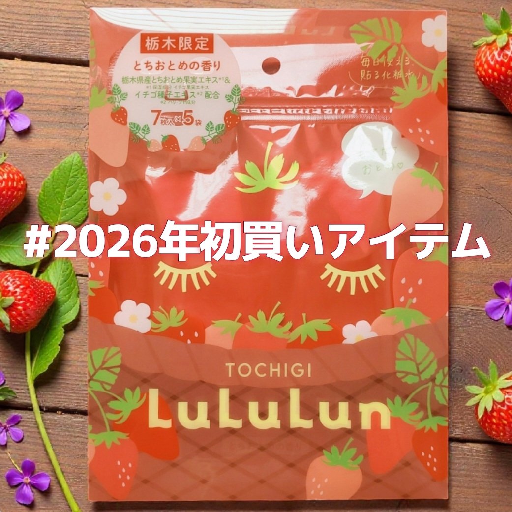栃木ルルルン（とちおとめの香り）/ルルルン/シートマスク・パックを使ったクチコミ（1枚目）