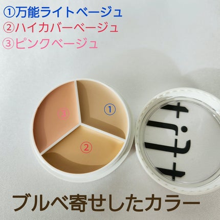 カバーアッププロコンシーラー クール/TFIT/パレットコンシーラーを使ったクチコミ(2枚目)