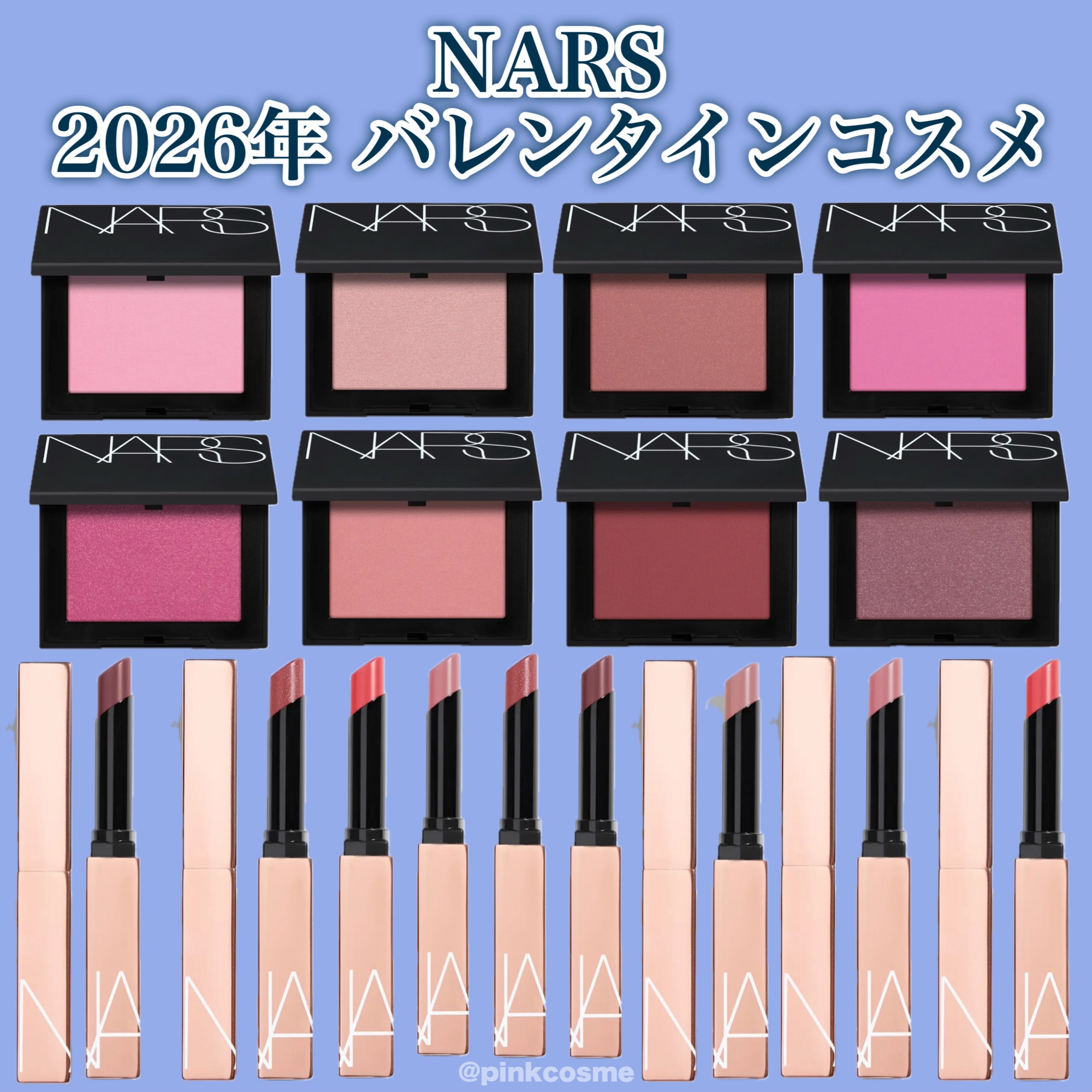 🍫🍫 🍫🍫 🍫🍫 🍫🍫🍫🍫

NARSの2026年 バレンタインコスメ

🍫🍫 🍫🍫 🍫🍫 🍫🍫🍫🍫



NARSがバレンタインシーズンに贈るのは
美しく咲き誇る花々に着想を得た
人気コスメ2種類！