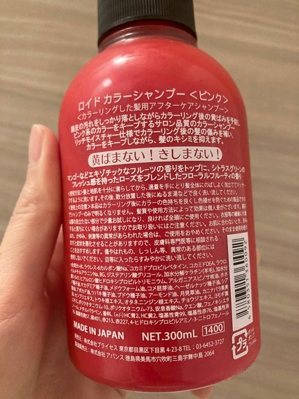 カラーシャンプー/ROYD/市販シャンプーを使ったクチコミ(4枚目)