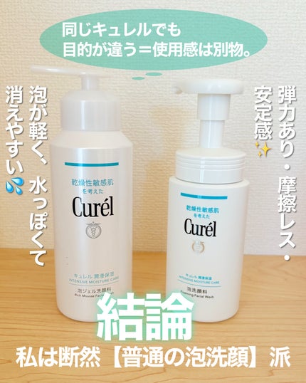 潤浸保湿 泡洗顔料/キュレル/泡洗顔を使ったクチコミ(7枚目)