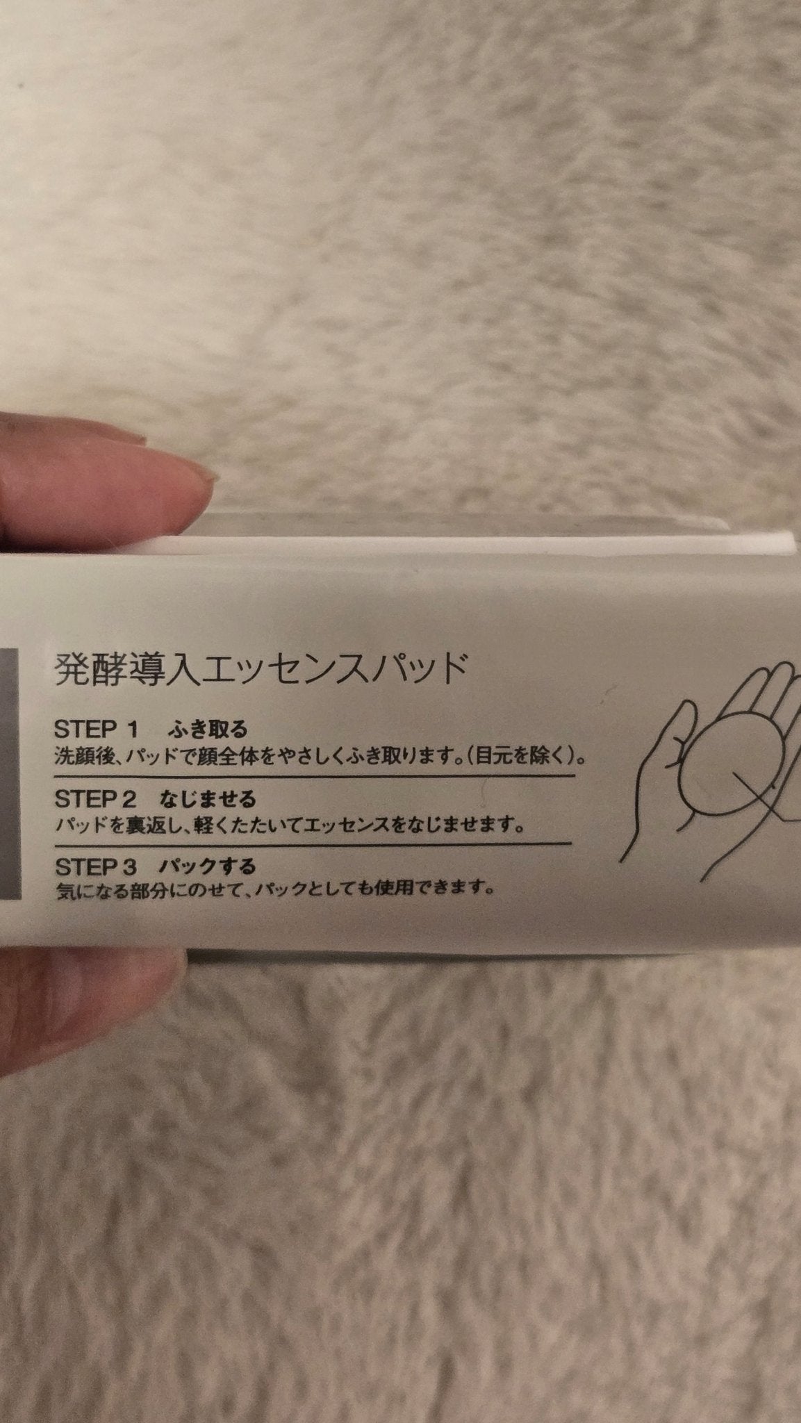 発酵導入エッセンスパッド/無印良品/シートマスク・パックを使ったクチコミ(3枚目)