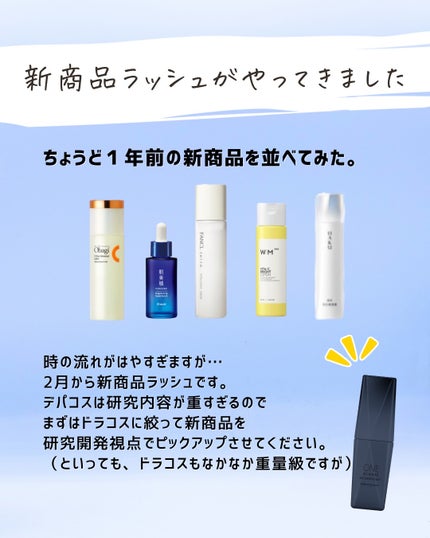 とまと村長@化粧品研究者 on LIPS 「新商品多すぎるって!ドラコスだけでもこのクオリティーの高さ。デ..」(2枚目)