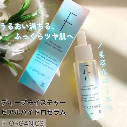 エッフェオーガニック ディープモイスチャー ヒアルハイドロセラム/F organics(エッフェ オーガニック)/美容液を使ったクチコミ(1枚目)