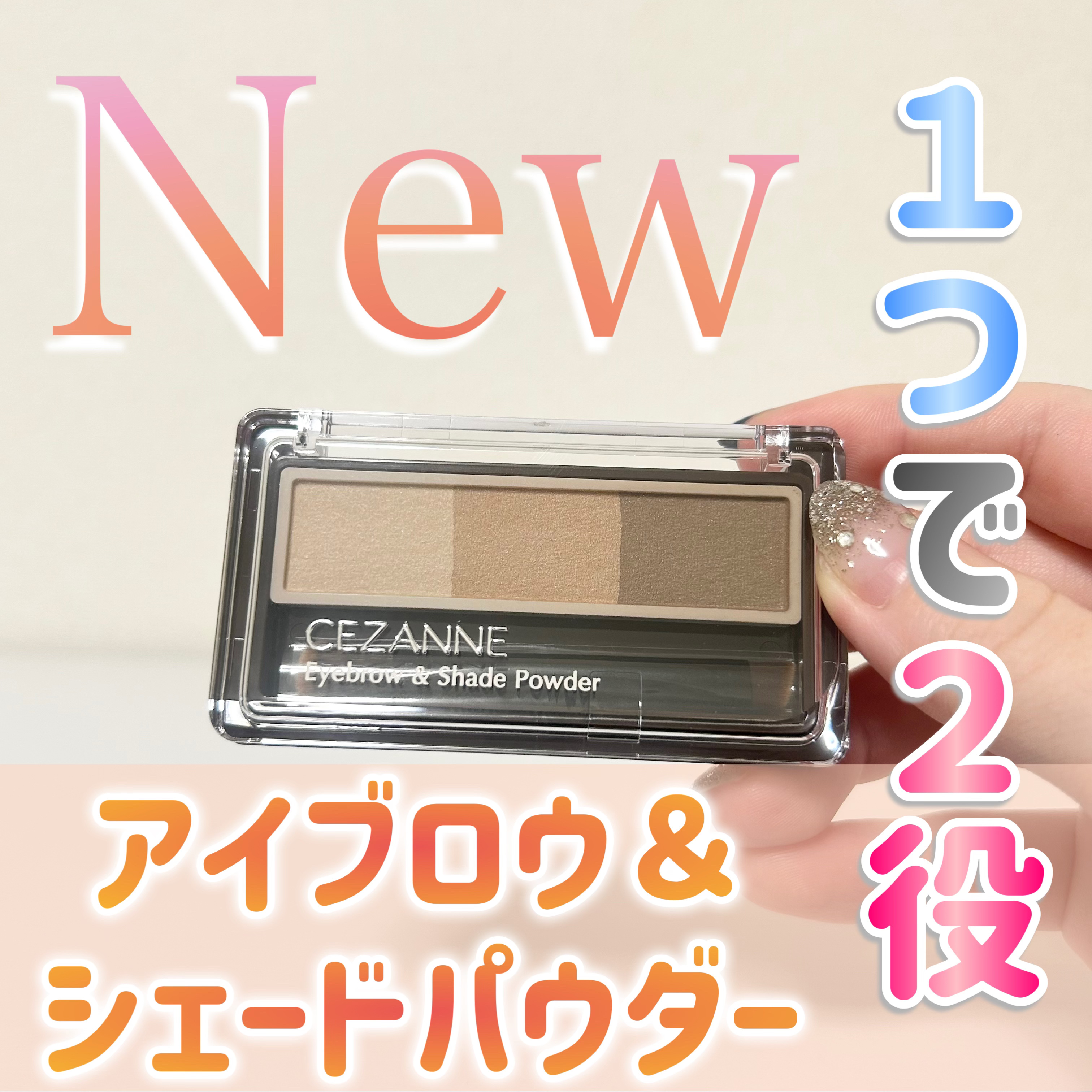 アイブロウ&シェードパウダー/CEZANNE/パウダーアイブロウを使ったクチコミ（1枚目）