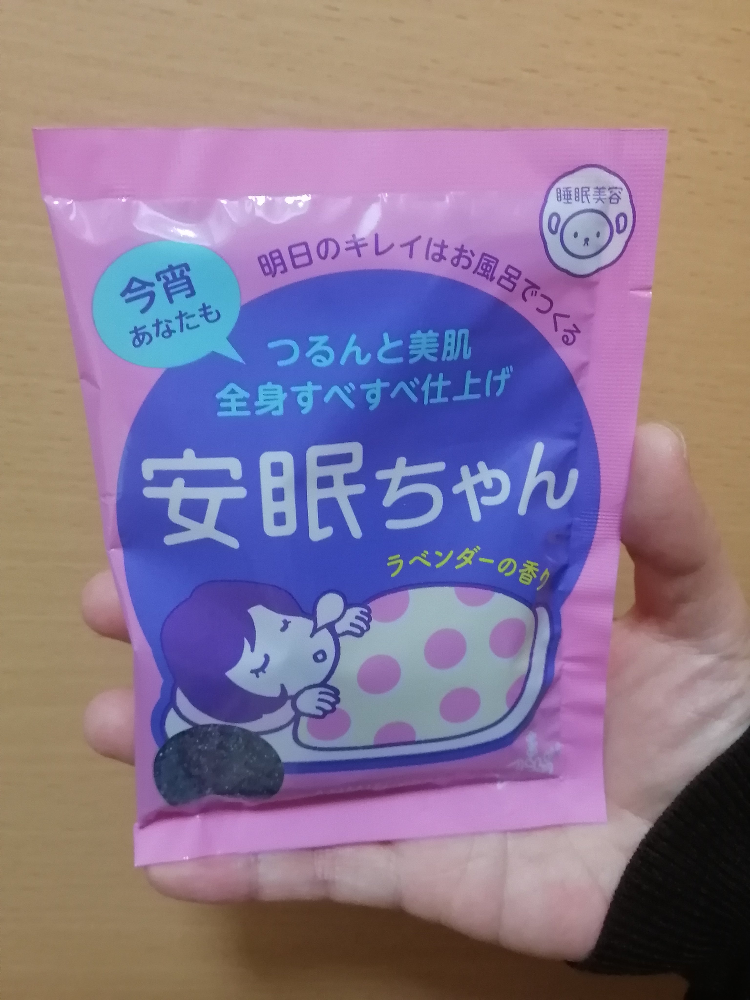 安眠ちゃん ラベンダーの香り/睡眠美容/生薬系入浴剤を使ったクチコミ（1枚目）