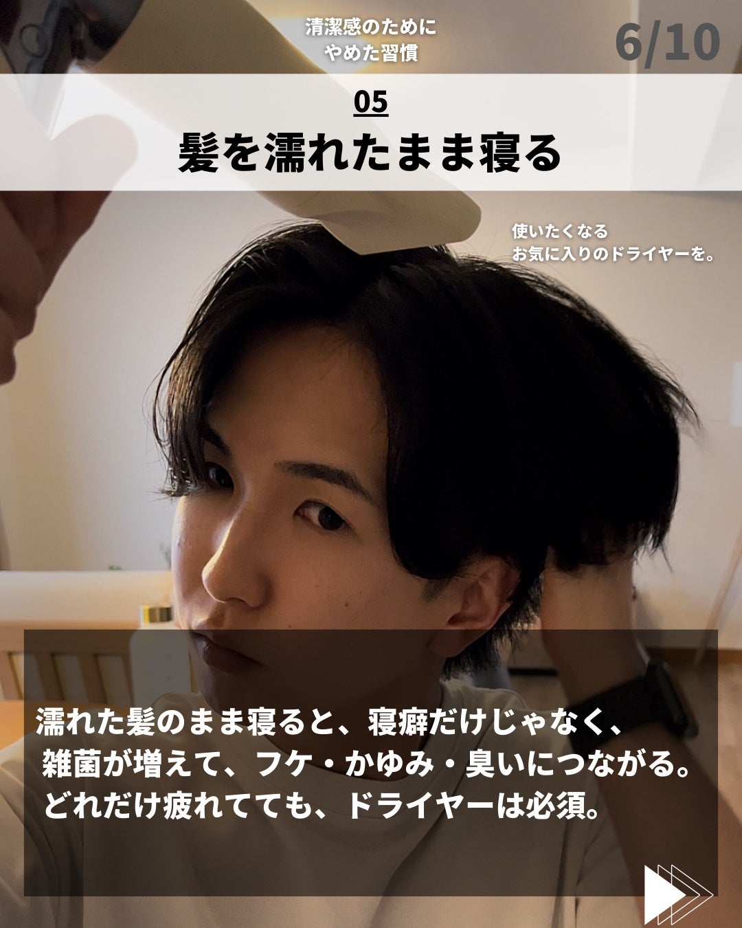 ほづ|メンズ美容で清潔感を上げる on LIPS 「清潔感のために、まずは「足す」より“やめる”のがいちばん早い。..」(6枚目)