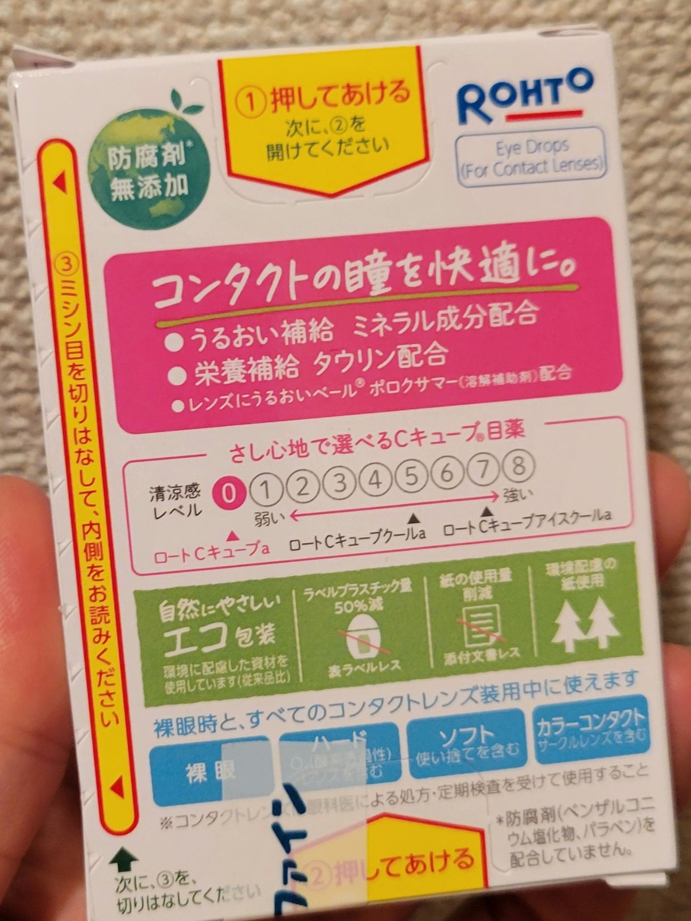 ロートCキューブa(医薬品)/ロート製薬/その他を使ったクチコミ(2枚目)